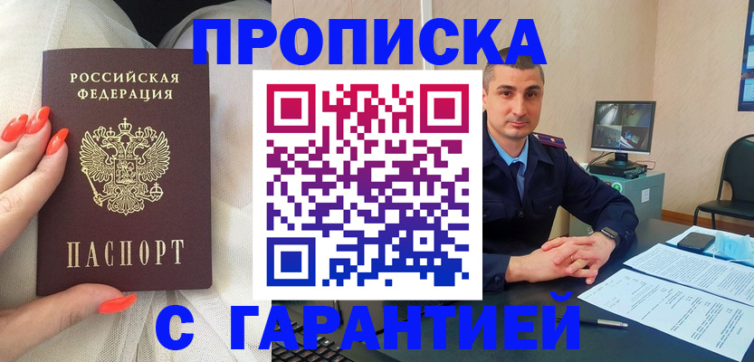 временная регистрация в Светлом